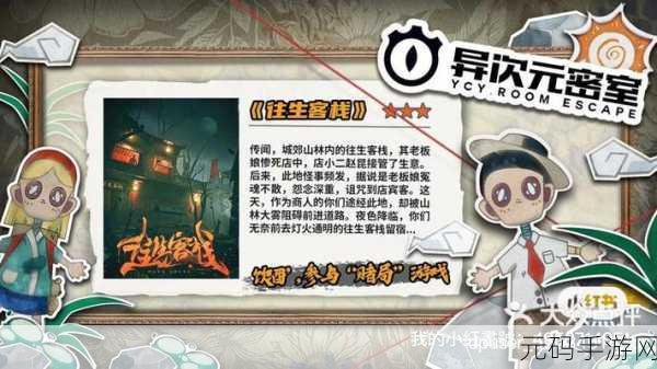 异次元密室中文版震撼发布,沉浸式角色扮演新体验等你来探索