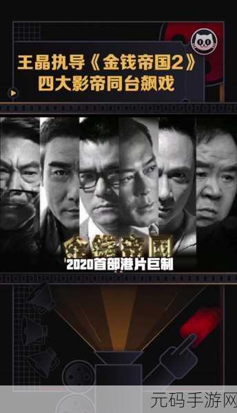 金融帝国2:1. 《金融帝国2:全球市场的崛起与挑战
