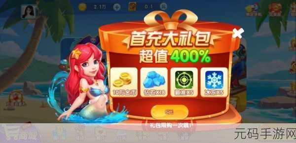 小玛丽捕鱼手游全新版本震撼发布,高清画质与趣味玩法再升级