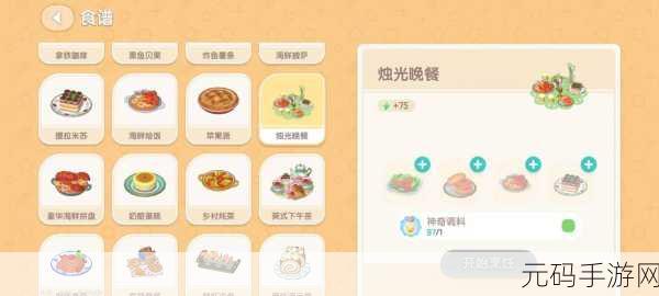 心动小镇,浪漫烛光晚餐食谱大揭秘