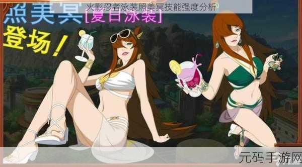 火影忍者，照美冥泳装版灌伤流 三秒制敌秘籍大公开