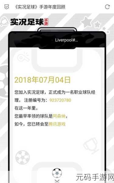 足球传说3.29.14新版本震撼发布,简洁特色画风引领足球经营新潮流