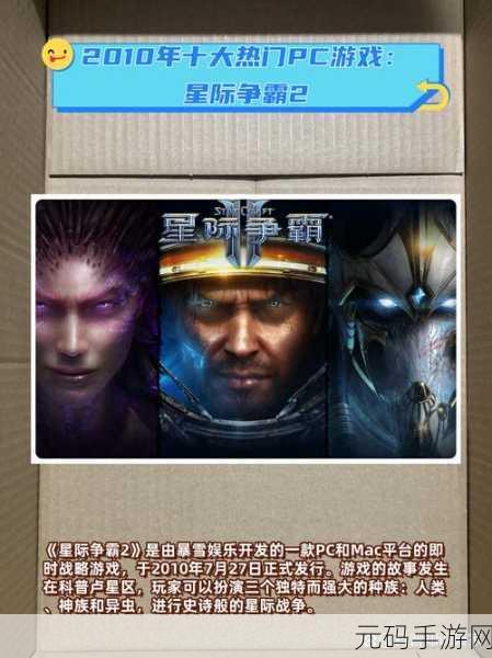 星际2回归:1. 《星际争霸2:重返战场的荣耀与挑战