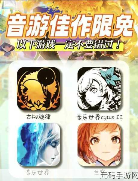 兰空VOEZ,唯美画风音乐游戏新版本震撼发布,全新曲目与玩法等你来探索