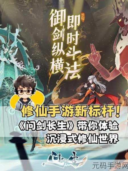 诗意修仙新体验,苍茫修仙路手游盛大发布