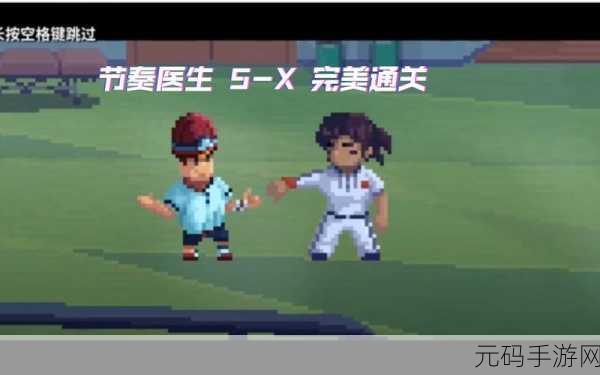 节奏医生中文版震撼发布，冒险与休闲的完美融合