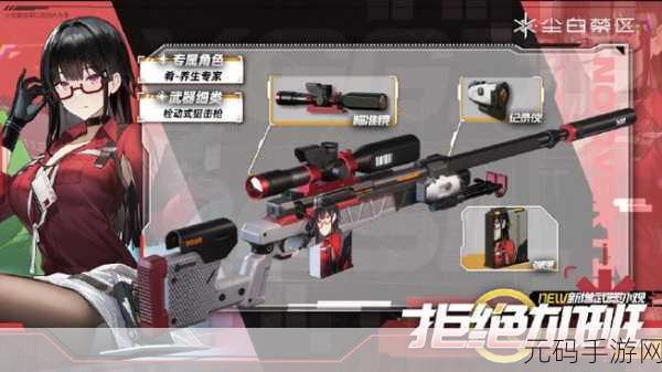 尘白禁区武器配件获取秘籍大揭秘