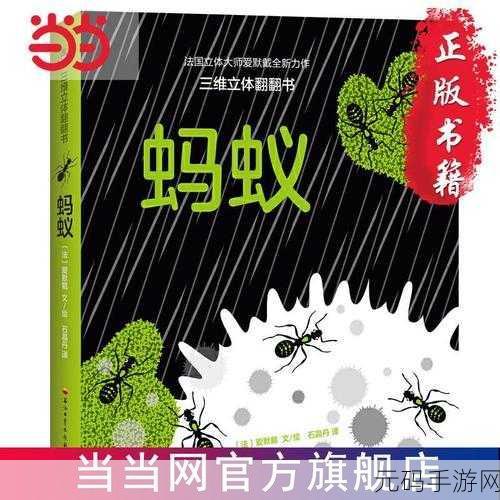 蚂蚁进化3D中文版震撼发布,探索微观世界的生存冒险之旅
