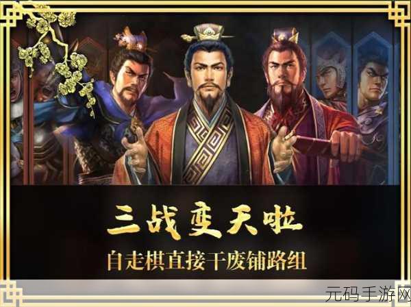 自走棋手机版全新版本震撼上线,策略战斗再升级!