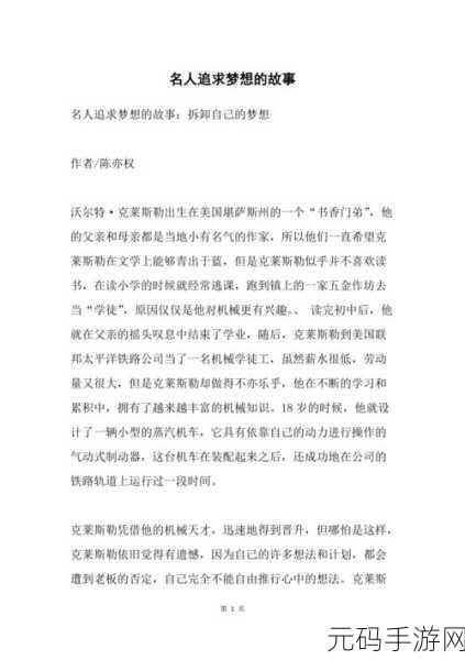 亚洲人成色777777背后故事:1. "亚洲人成色777777:梦想与奋斗的真实写照