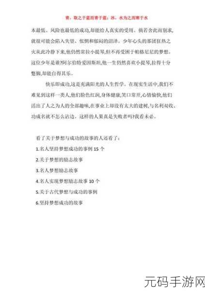 亚洲人成色777777背后故事:1. "亚洲人成色777777:梦想与奋斗的真实写照