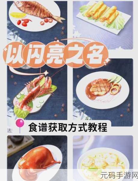 心动小镇烹饪等级飙升秘籍