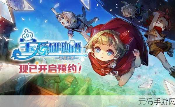 宝石研物语伊恩之石,解锁完美管家的神秘通道
