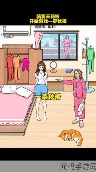 脑洞天花板比赛穿搭秘籍,轻松通关的详细流程与技巧