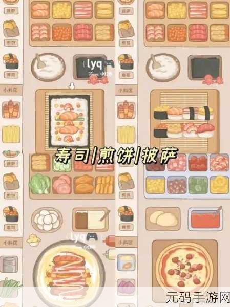 寿司翻滚游戏全新版本上线,烹饪乐趣再升级!