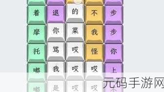 文字找茬大师,巧妙通关花光拆迁款关卡秘籍