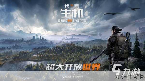 末日来袭手游新版本震撼发布,探索未知,挑战极限生存冒险