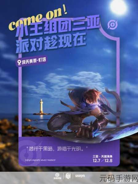 王者荣耀 2024 电竞派对音乐节,嘉宾阵容与精彩亮点全揭秘