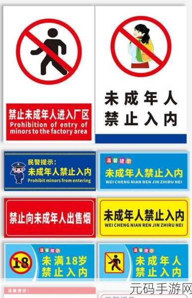 18岁禁止进入下载:1. 未成年人禁入:探讨18岁以下的安全下载政策