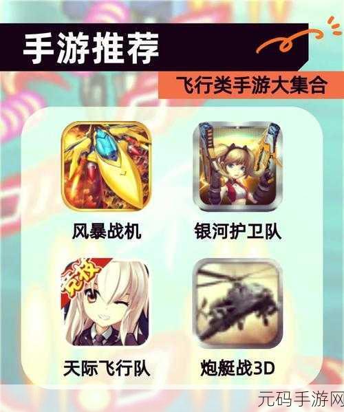 空中决战手游全新版本震撼发布，开启极致空战体验