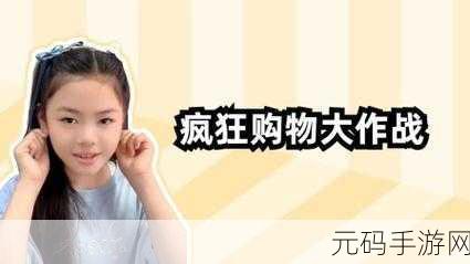 buy1take2寸止挑战:1. 买一送二,疯狂购物挑战大揭秘!