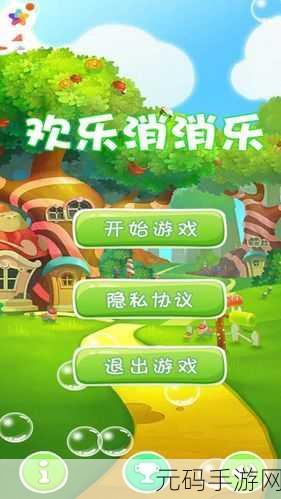 开心消消乐正版更新大揭秘,趣味消除新体验等你来探索