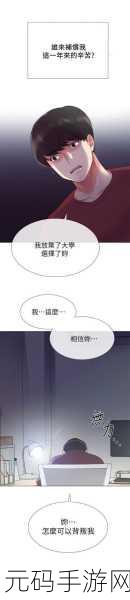 羞羞漫画重考生:1. 重考生的逆袭:从羞羞漫画到人生赢家