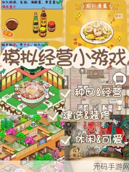 海鲜大亨游戏全新版本震撼发布,打造趣味模拟经营新体验