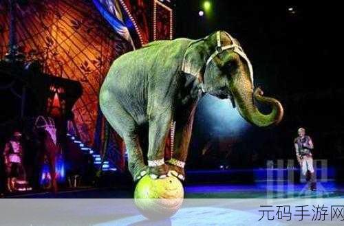 轻松解锁一路马戏团的故事成就秘籍