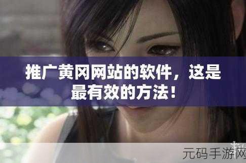 无需下载国外黄冈网站推广免费:1. 免费获取国外黄冈网站推广技巧,轻松提升流量