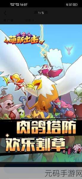 神奇英雄游戏震撼发布,节奏明快的策略肉鸽射击塔防新体验