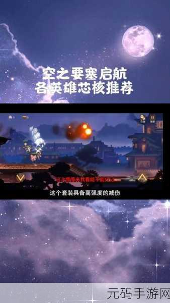 空之要塞启航,完美链接第 6 关破局秘籍