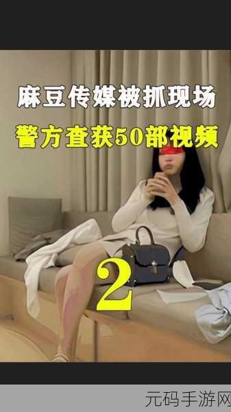 麻豆视频app:1. 探索麻豆视频:发现无限精彩与乐趣