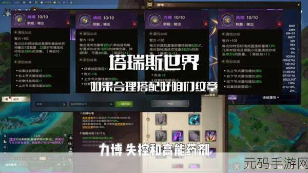 塔瑞斯世界,输出天赋纹章的绝佳搭配秘籍