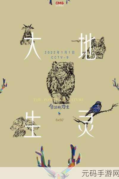 根据自然的力量手游新版本震撼发布，探索生态平衡的奥秘