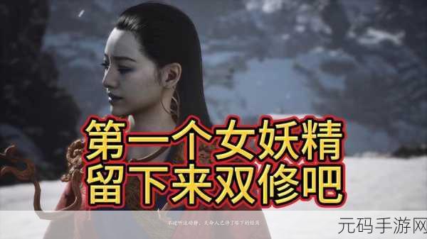 黑神话悟空女妖精同人:1. "黑神话悟空:妖精的秘密与勇者的传说