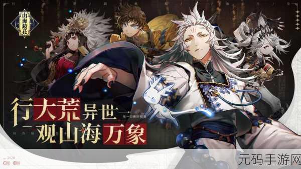 山海镜花夔牛攻略秘籍,掌控强大力量