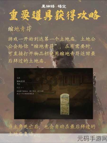 必知!黑神话悟空缩地青符获取秘籍大公开
