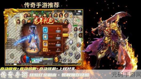 传奇天下手游2022最新版震撼发布,经典重塑,再续传奇之旅