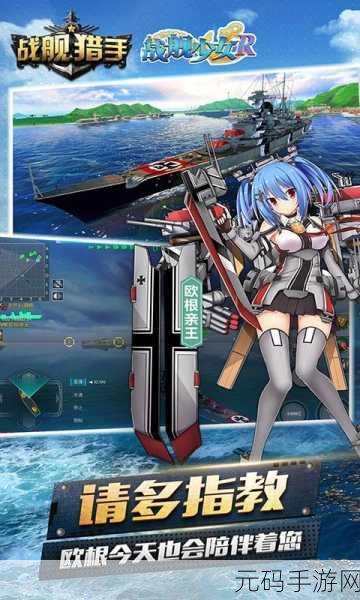 战舰猎手iPad版震撼更新,二战3D海战射击新体验