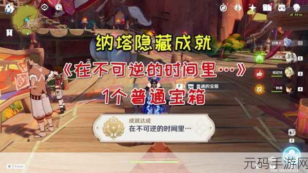 原神纳塔声望系统开启秘籍大揭秘