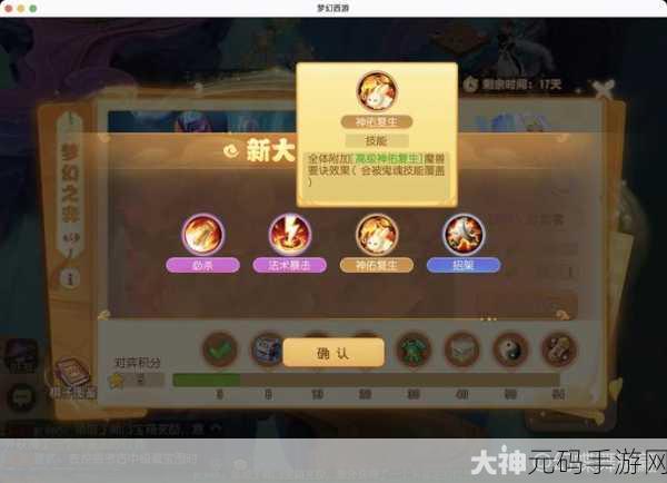 梦幻西游手游,梦幻之奕 5 重生对弈者通关秘籍大揭秘