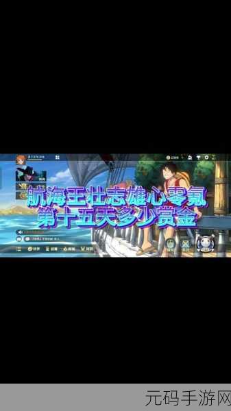 航海王,壮志雄心 援护技角色终极抉择指南