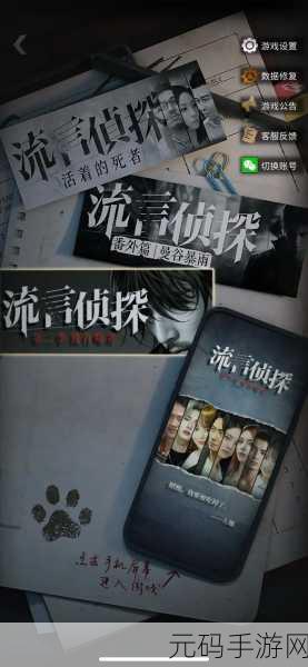 流言侦探全新番外惊喜更新,感恩玩家一路相伴