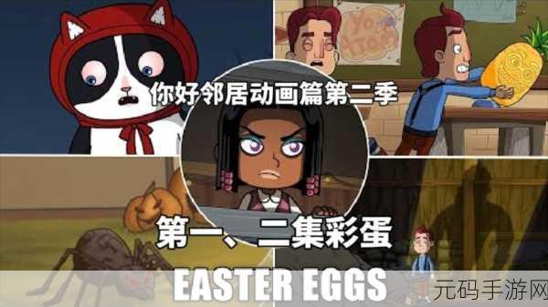 你好邻居手游惊悚探索新篇章,深度解析最新版本更新