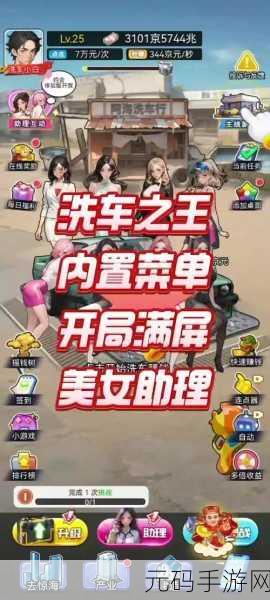 趣味横生!有趣的洗车游戏全新版本震撼发布,带你领略洗车乐趣新高度