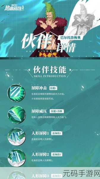 探秘航海王热血航线，摩根属性全解析