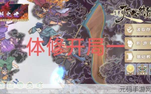 了不起的修仙模拟 体修:1. 《修炼之路:体修的无尽可能性