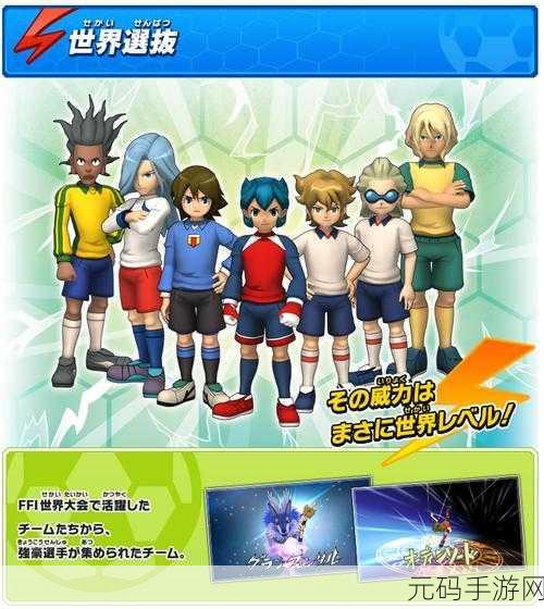 闪电十一人简体中文版震撼来袭,足球RPG新体验全面开启