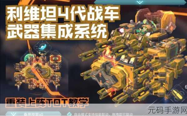 重装上阵无限战车最新版震撼发布,自由沙盒玩法再升级